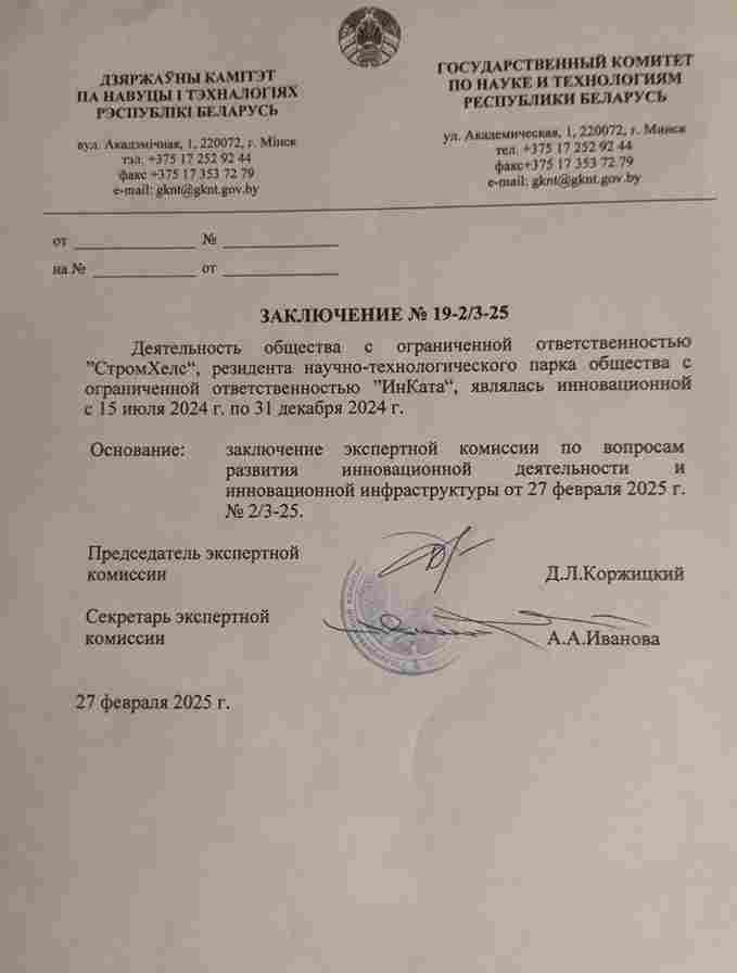 заключение ГКНТ